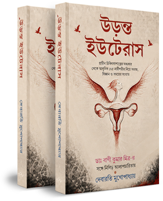 Uronto Uterus book cover