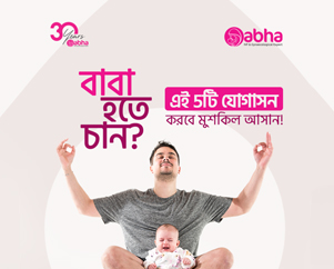 Want to Become a Father? Discover 5 Yoga Poses