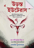 Uronto Uterus: Myths, Medicine & the Female Body